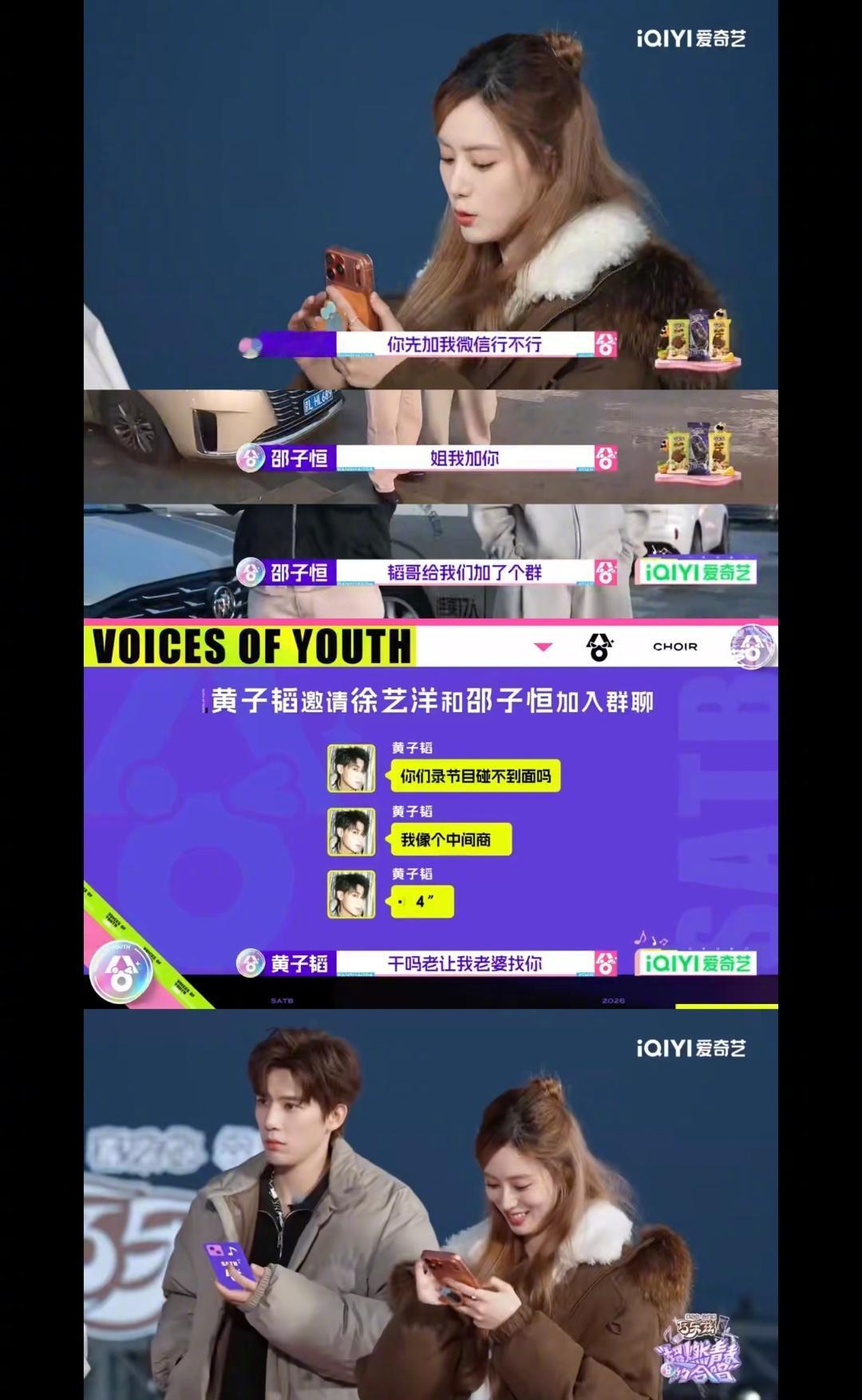 黄子韬邀请徐艺洋邵子恒加入群聊真不行了哈哈哈哈没想到邵子恒徐艺洋加上微信中间还得