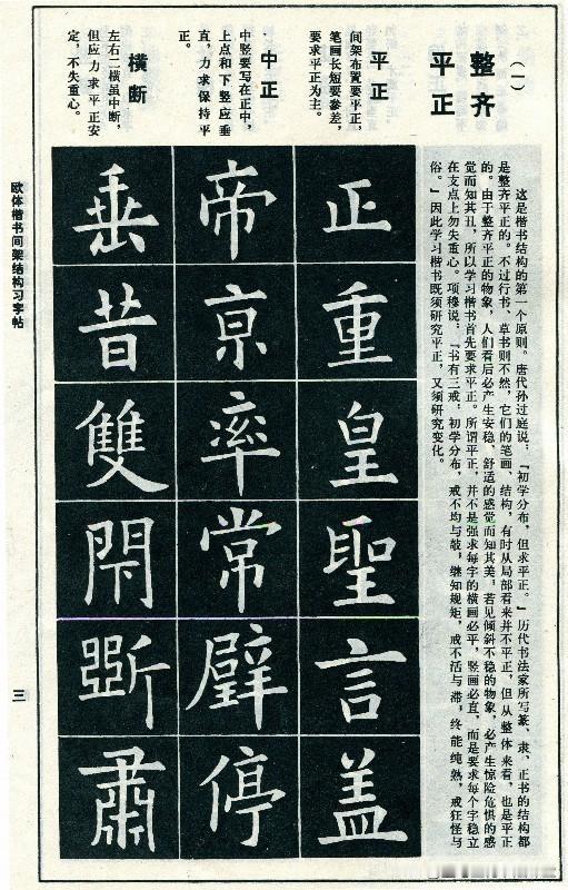 欧体楷书间架结构习字帖，不仅是一本书法教材，更是一部艺术宝典。它引领我们走进书法