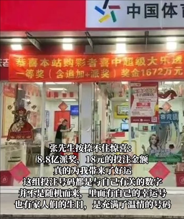 1672万! 男子花18元用幸运号和家人生日投注中头奖