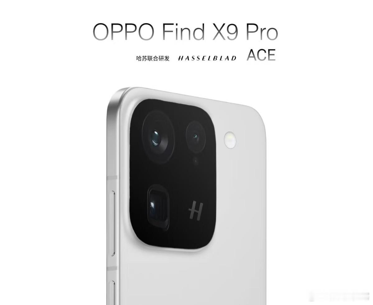 都在说OPPO Find X9 Pro长这样，那OPPO这是打算转型 还是消息滞