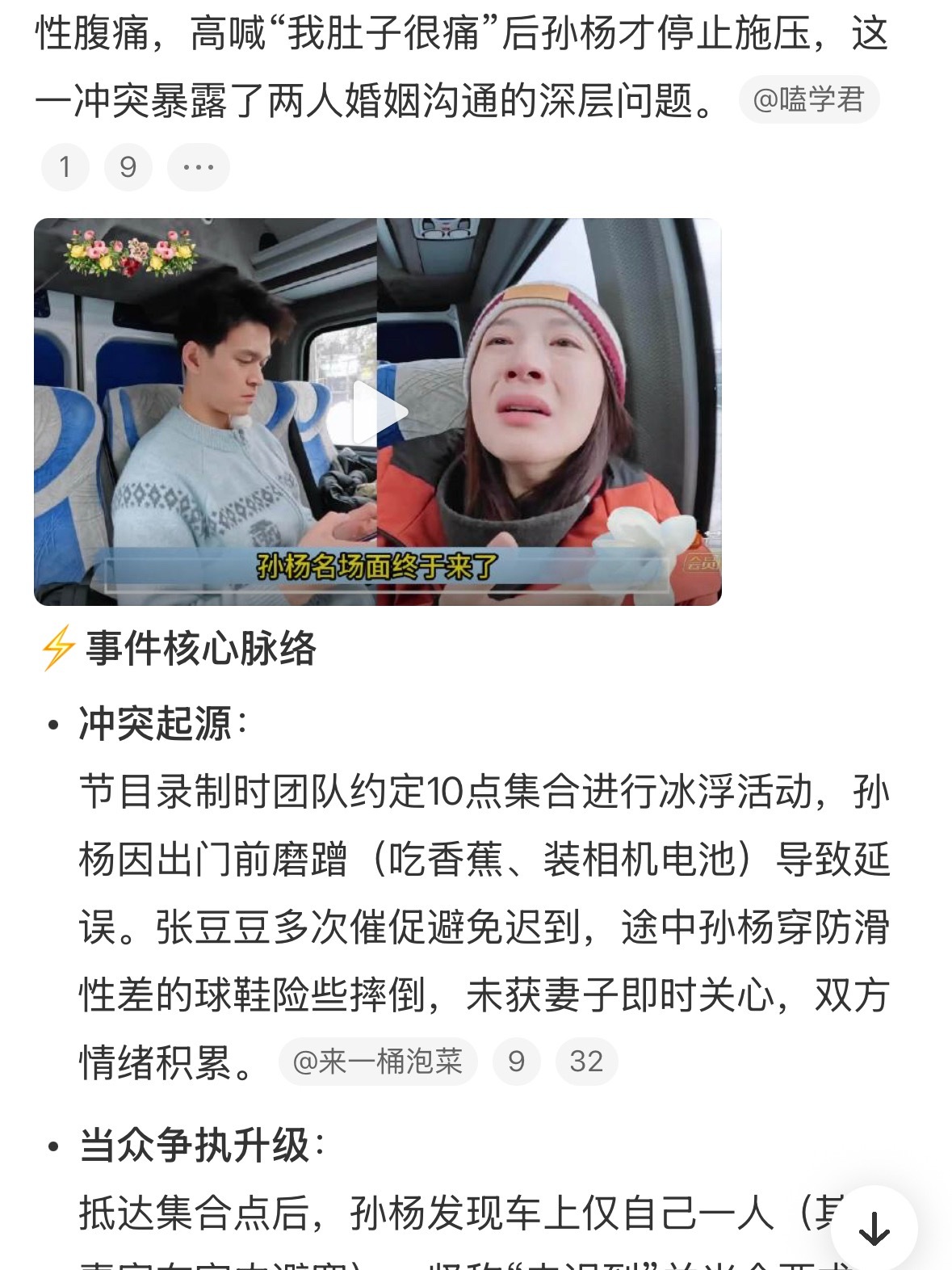 张豆豆喊出我肚子很痛孙杨才停下来伊能静这次真的教科书级别了！一看张豆豆需要缓冲，