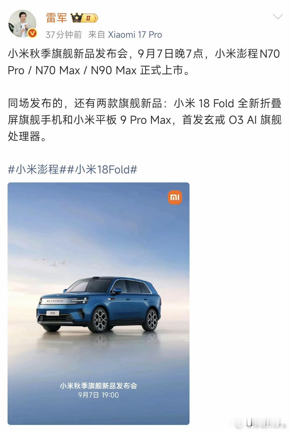 小米18fold还有平板9Promax下周一发布[灵光一闪]这次也是和车一起发布