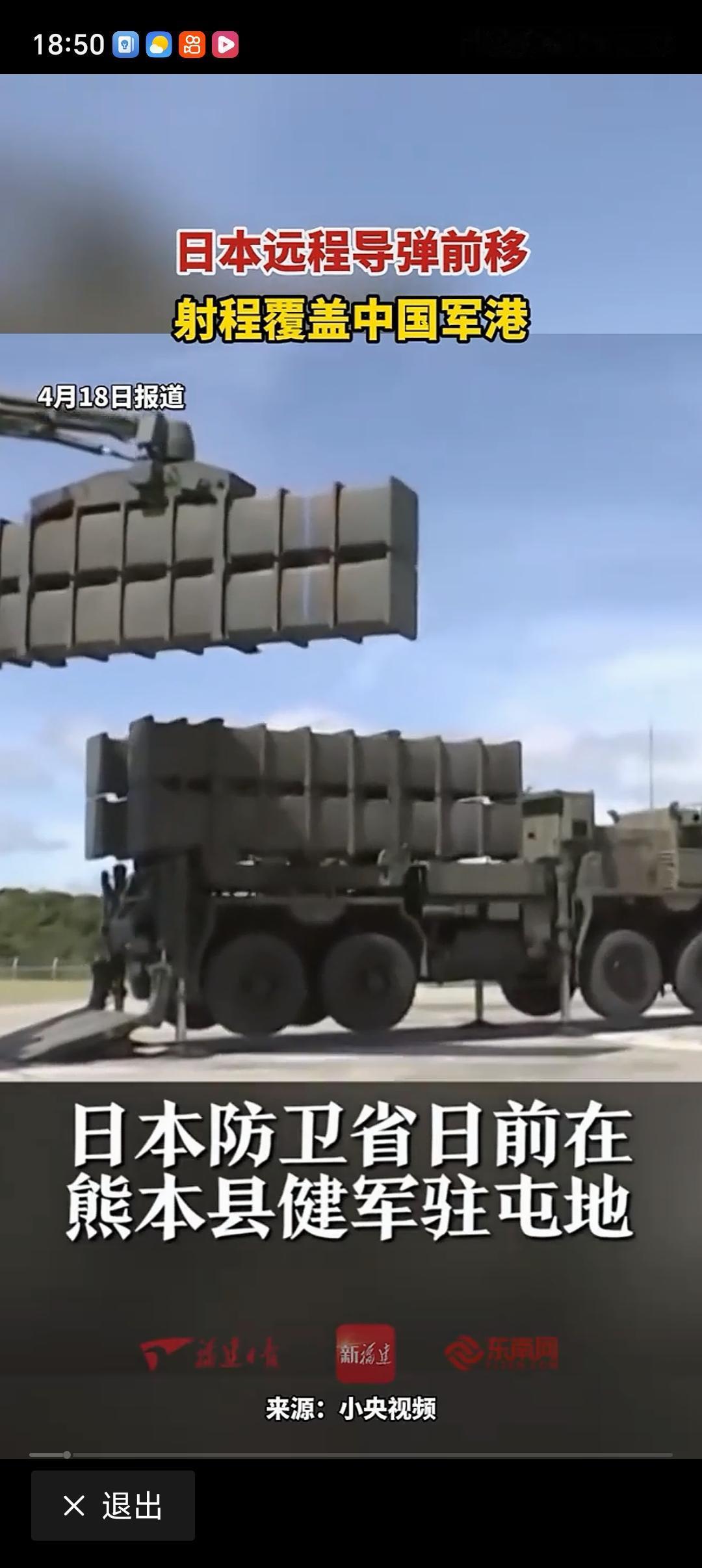 日本远程导弹前移射程覆盖中国军港 日本这波操作真是野心昭彰！2026 年 3 月