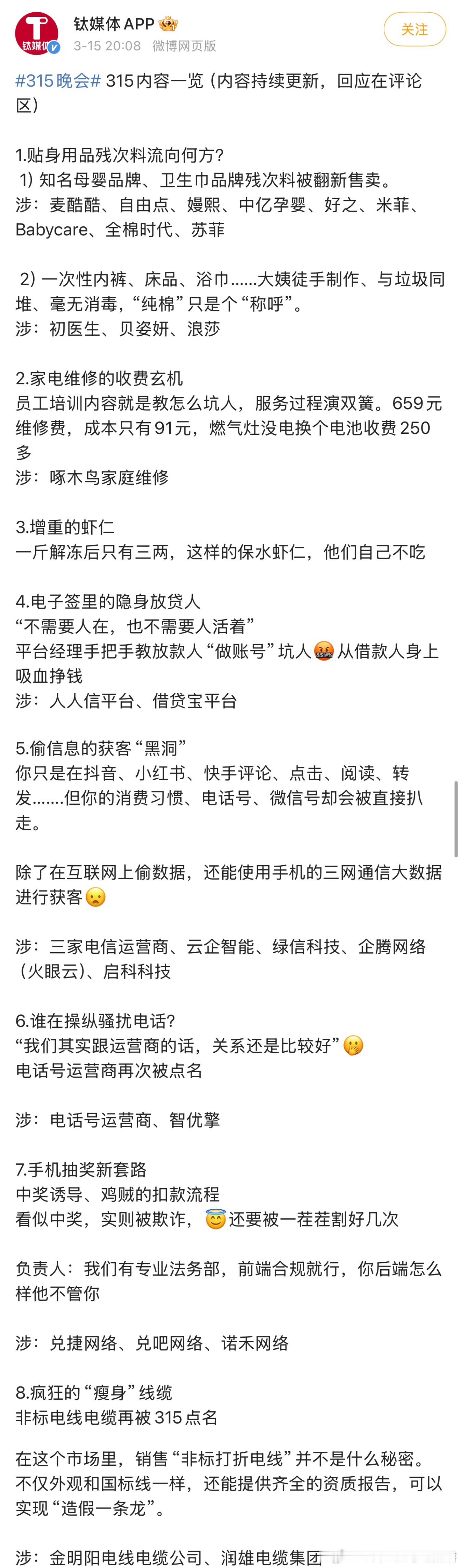 315曝光的产品或者商业行为总结：（有几条我感觉不光是要自己知道，还要转给父母知