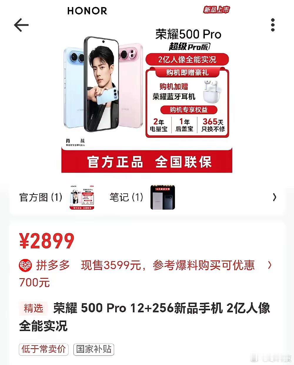 现在荣耀500Pro都2899了，500pro还是挺能打的，但500实际上也够用