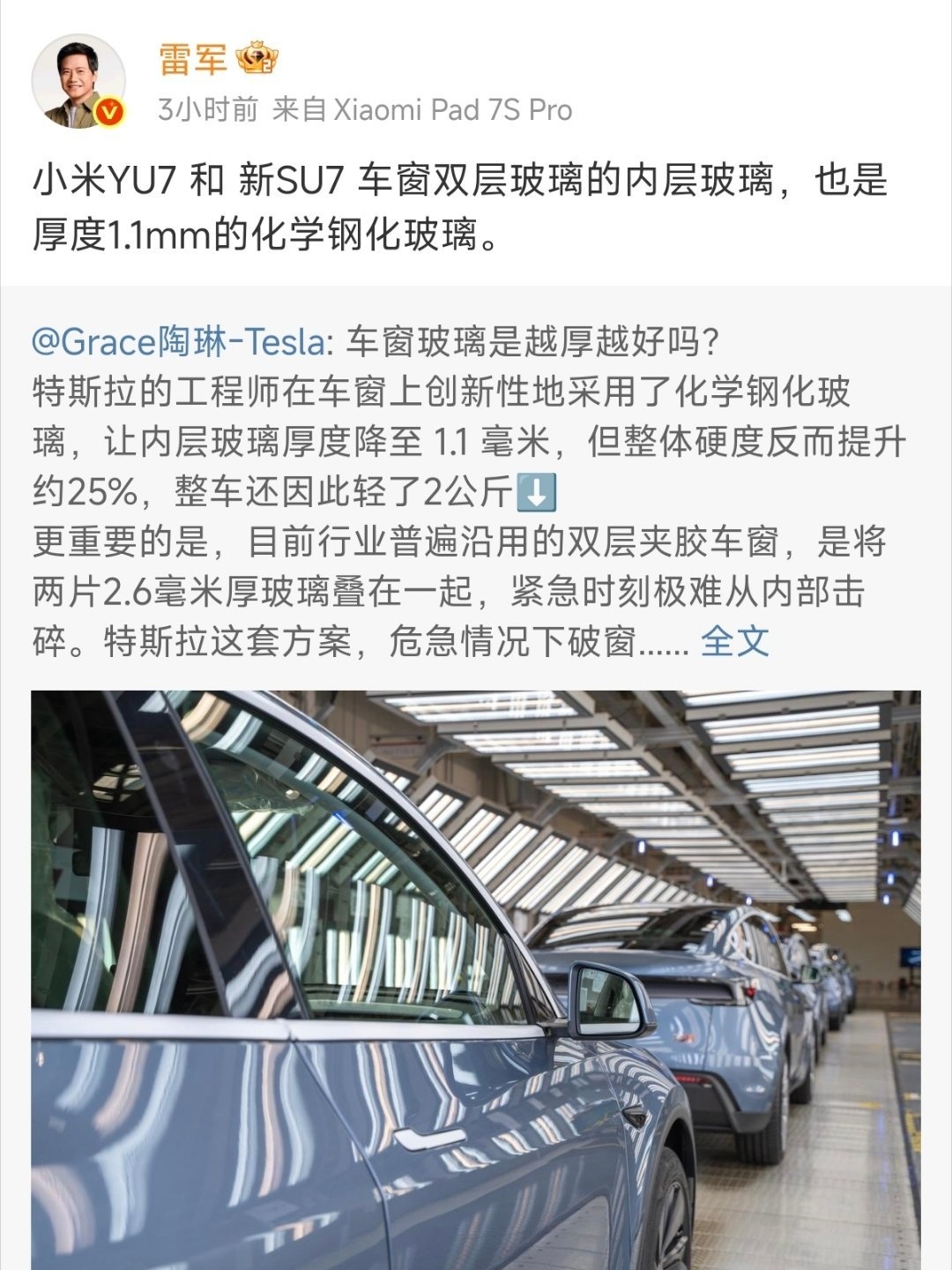 小米雷军与特斯拉陶琳互动 建议雷总开个专栏：《跟雷军学如何把对手的科普微博变成自