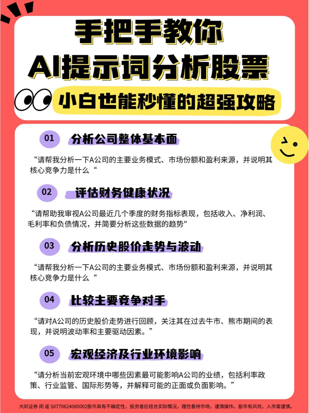 手把手教你AI提示词分析股票