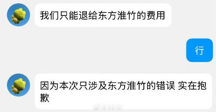 只能退刘诗诗东方淮竹相关哈 ，谁家想蹭？ 刘诗诗粉丝维权成功 爱奇艺道歉