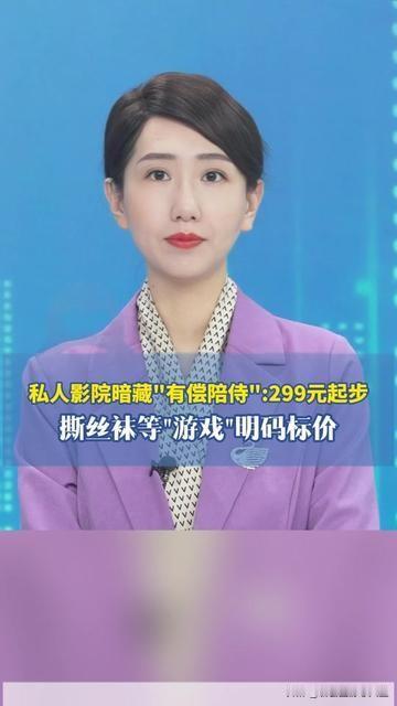 你上次去私人影院是和对象窝沙发啃爆米花？还是和闺蜜挤着追《甄嬛传》？

但有