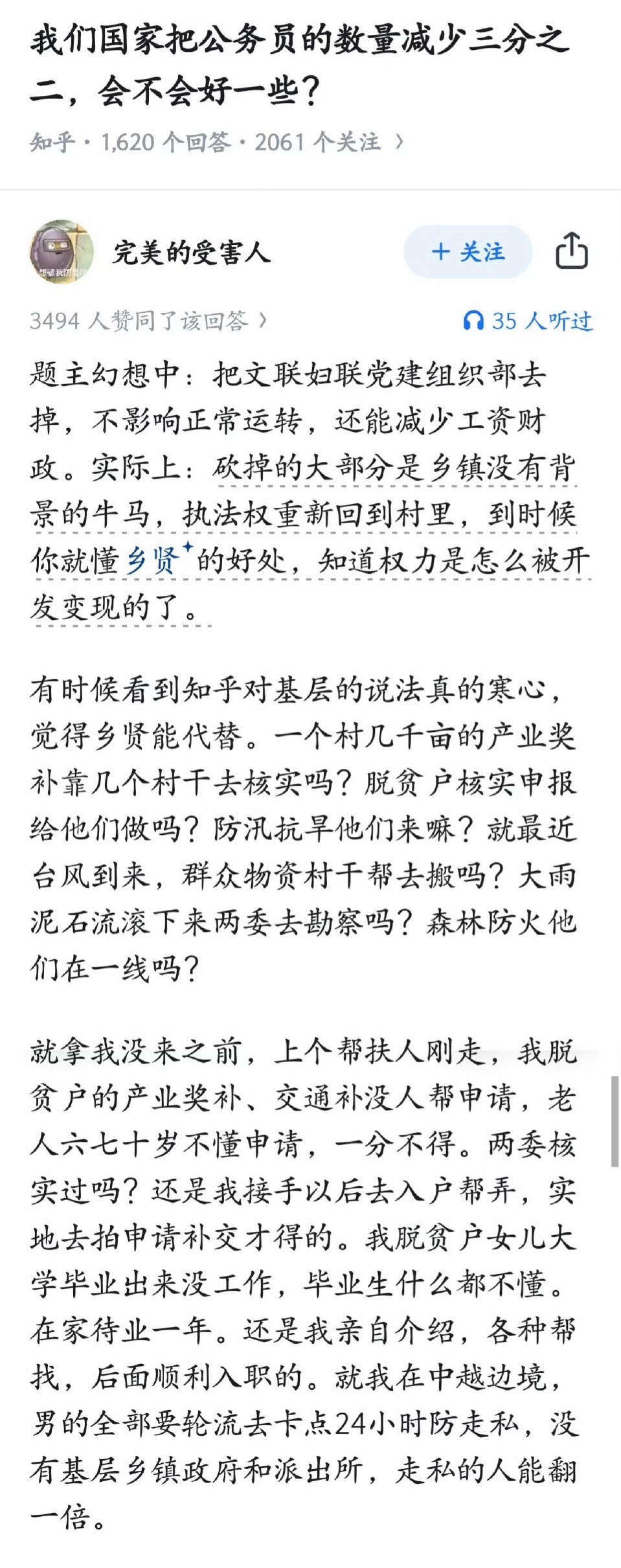 我们国家如果把公务员减少三分之二会怎么样？ 