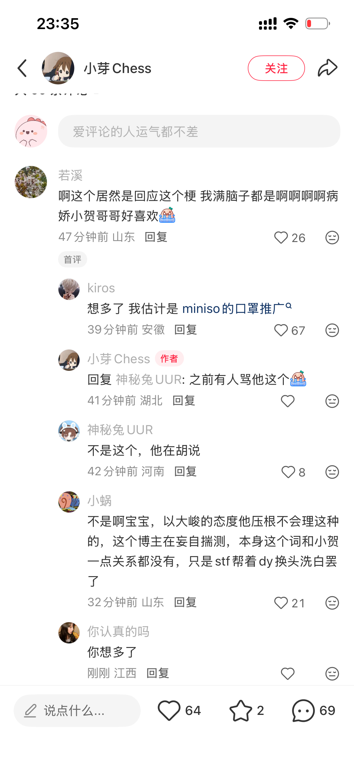笑死 一顿矫情输出评论区：想多了 miniso 的推广🤣🤣 