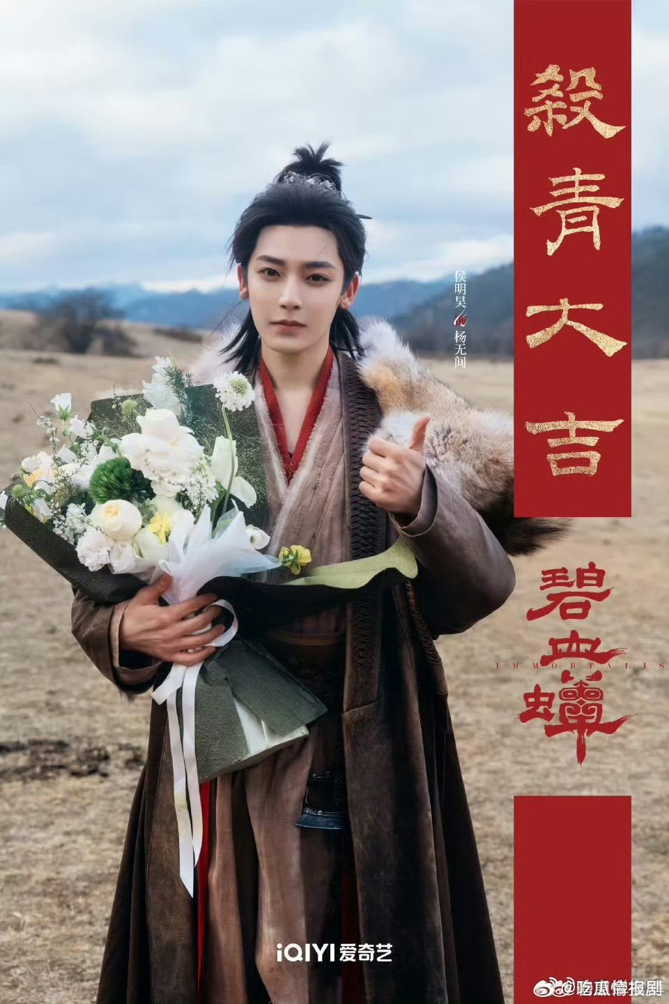 侯明昊碧血蝉杀青长文杀青快乐！侯明昊在《碧血蝉》里的表现一定很出色，期待杨无间！