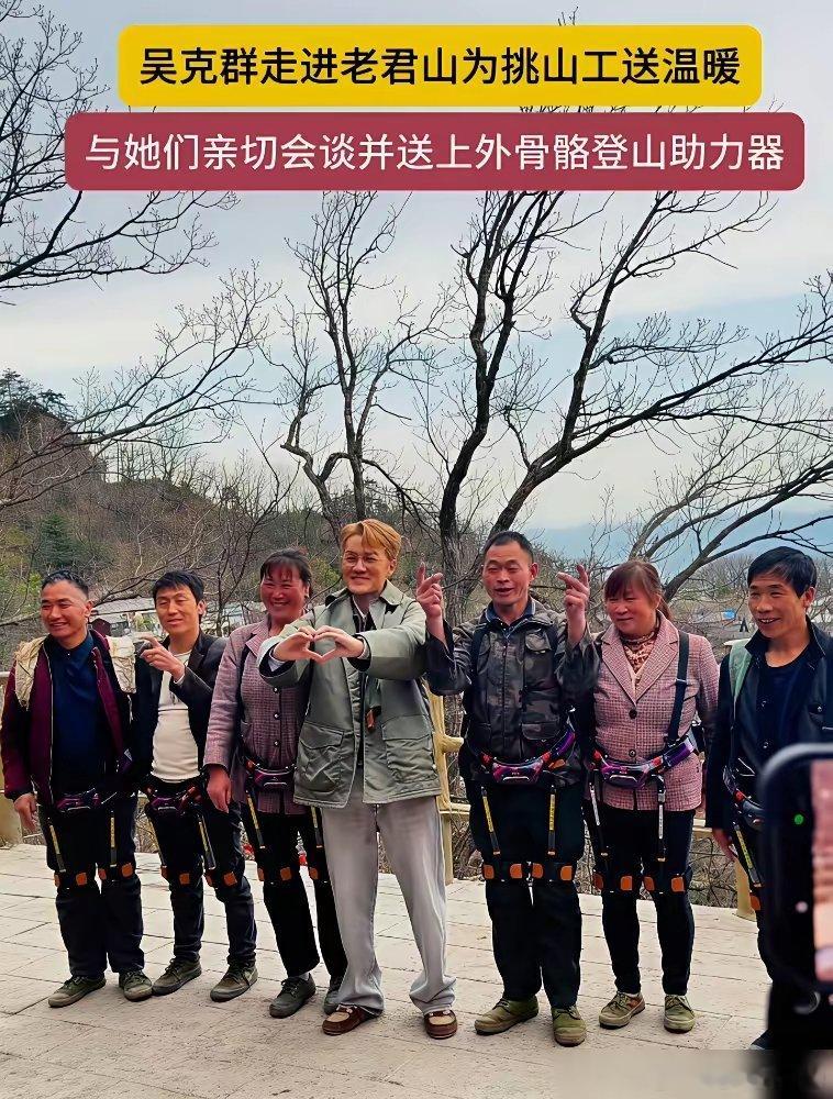 吴克群在老君山撞见挑山工，没给钱，反手送了一套机械外骨骼，周围人全懵了。挑山大姐