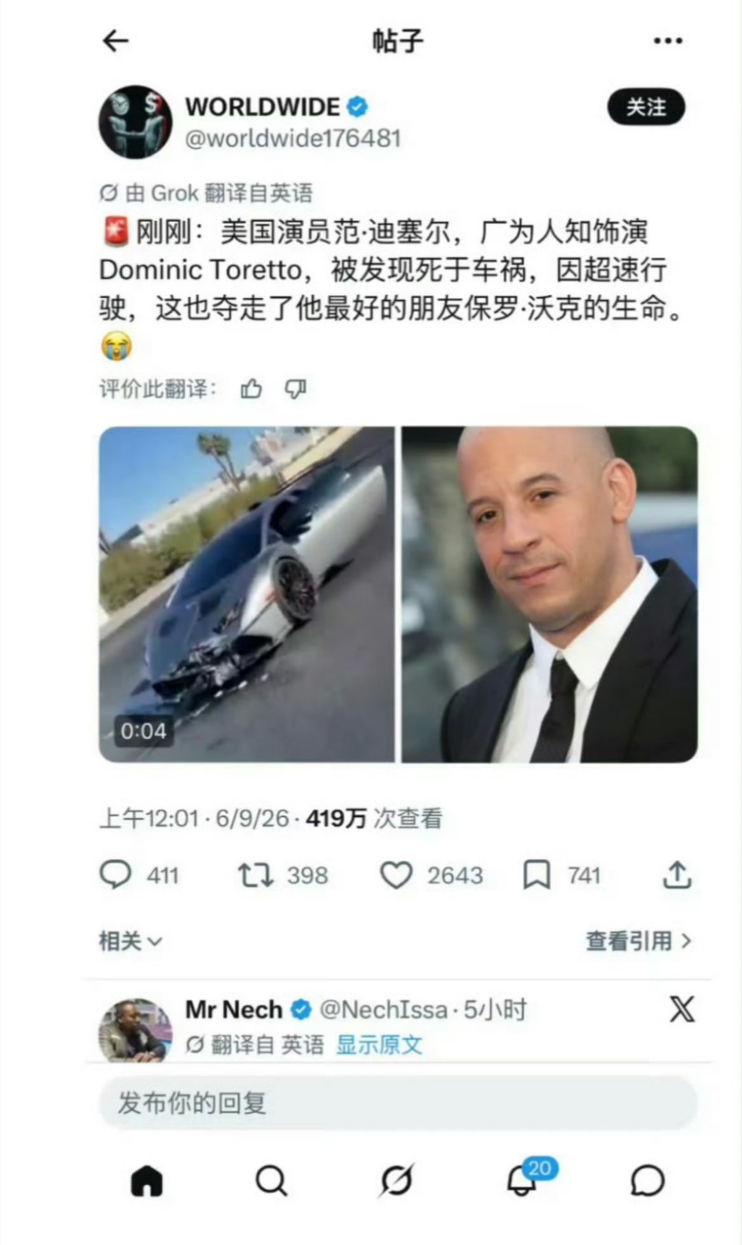 范迪塞尔就配图这种程度的碰撞不可能挂，大概率又被造谣了 