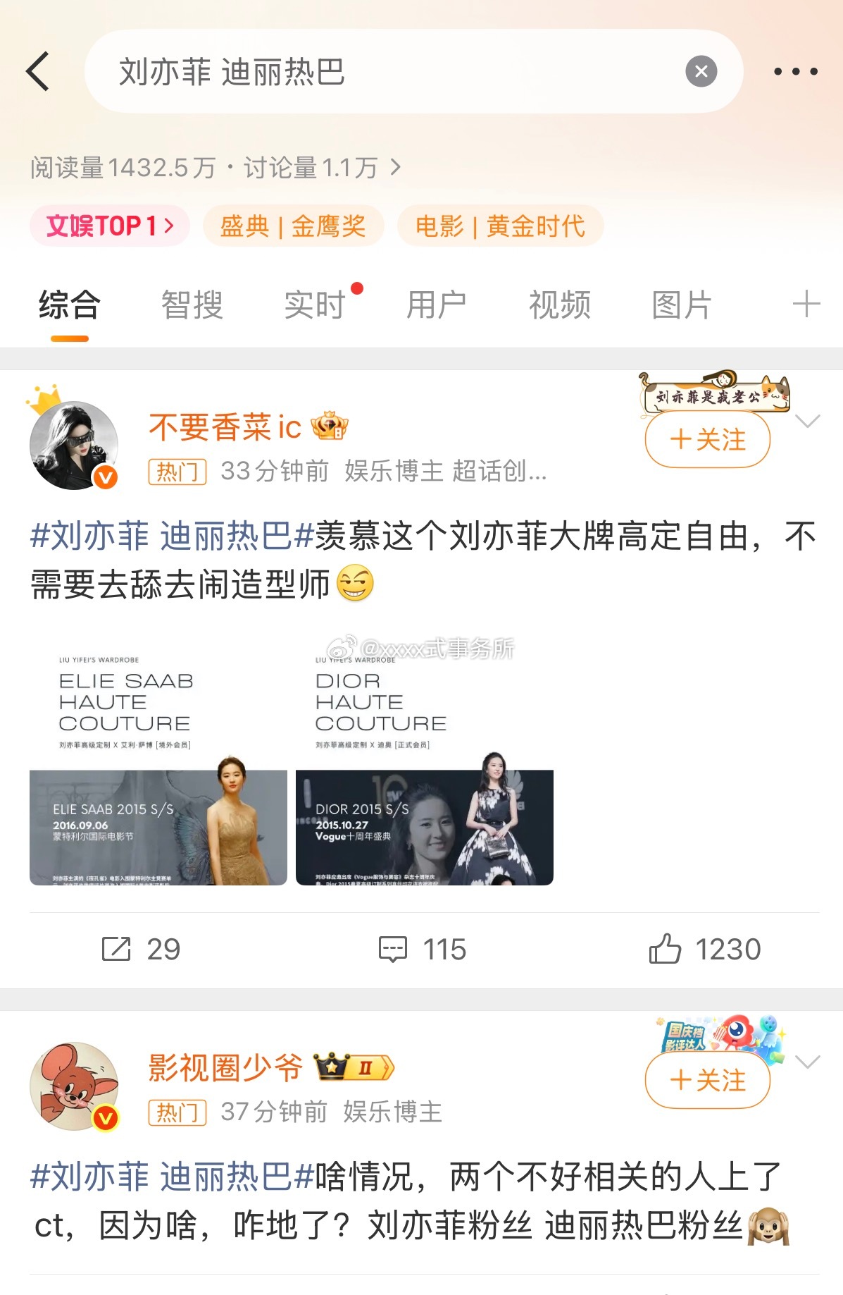 刘亦菲 迪丽热巴上文娱第一了 