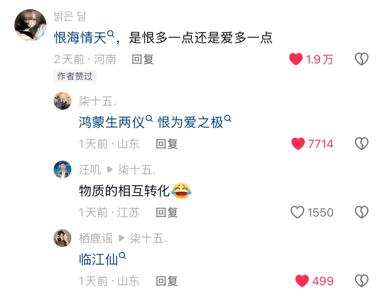 鸿蒙生两仪 恨为爱之极 