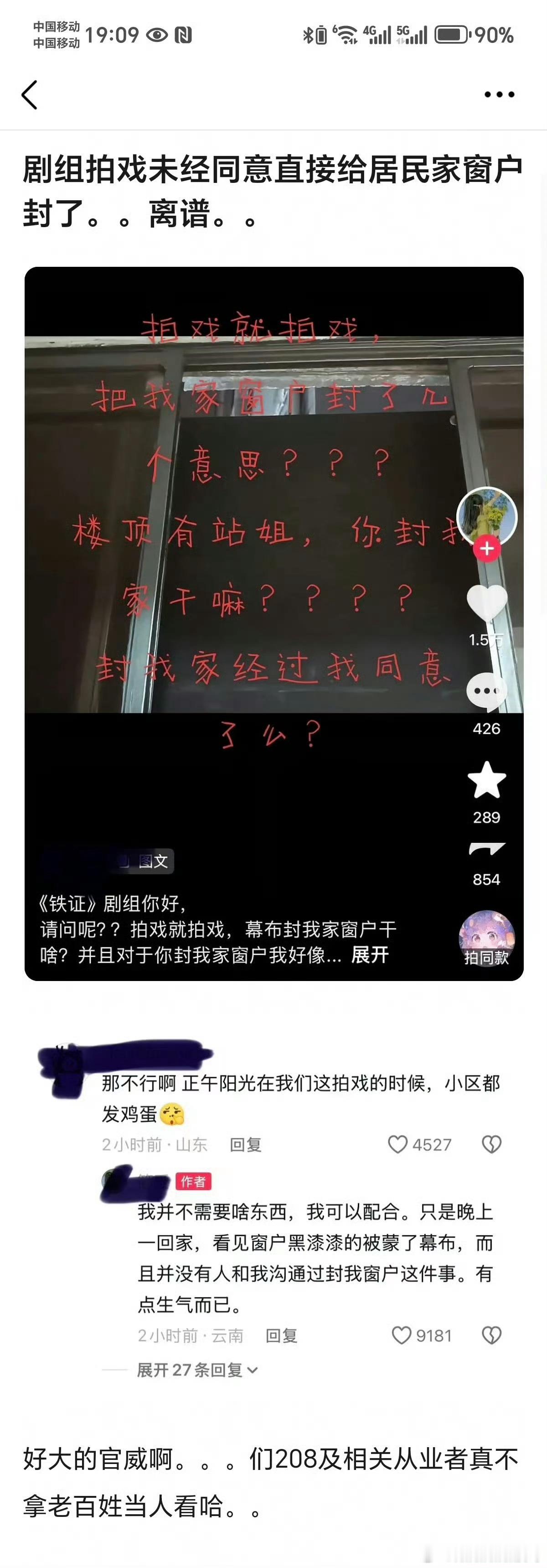 铁证剧组 给居民封窗《铁证》剧组未经居民同意擅自封窗，有点太离谱了吧？ ​​​