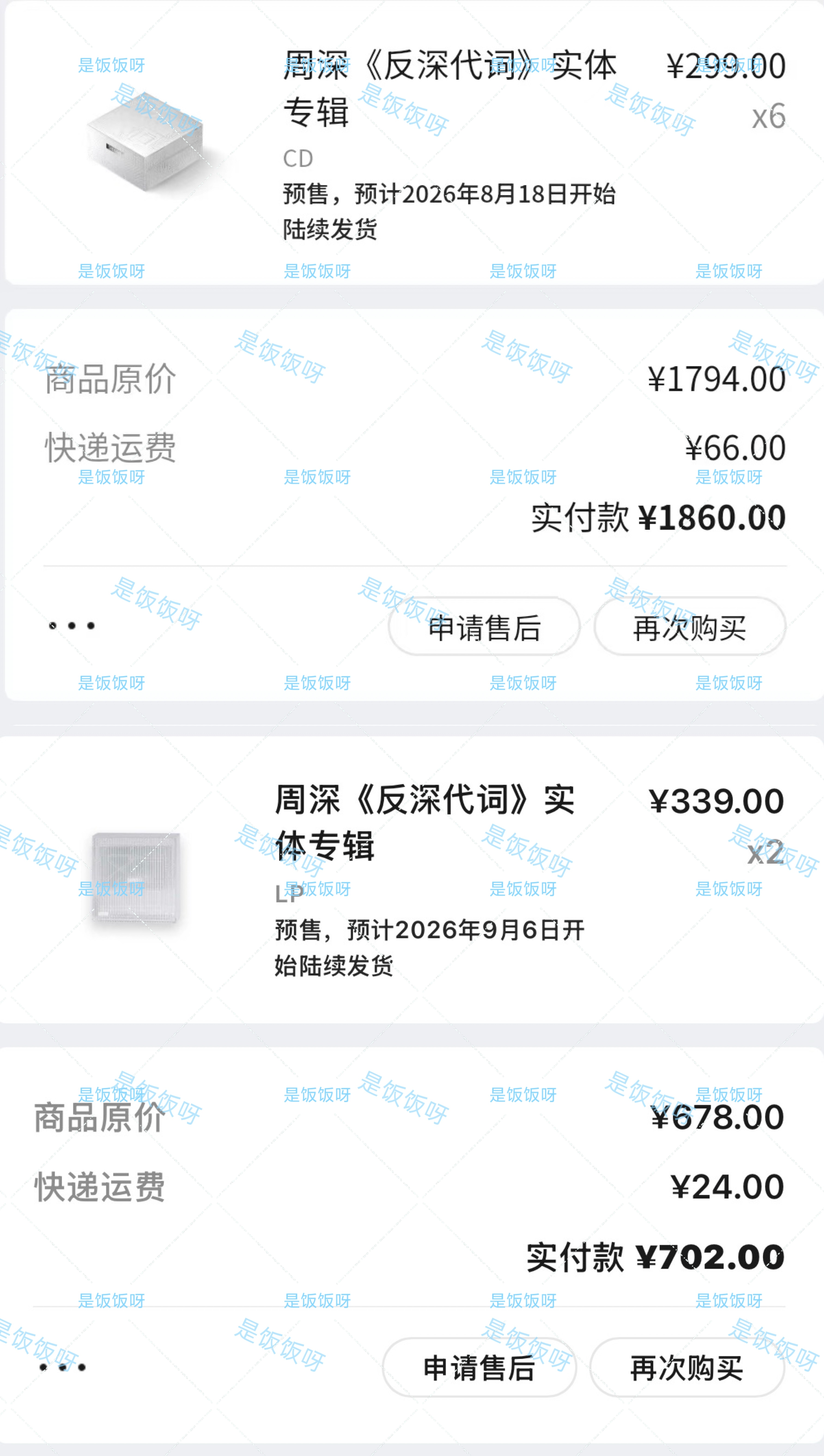 周深反深代词实体专辑神专快到我碗里来！反深代词大卖！