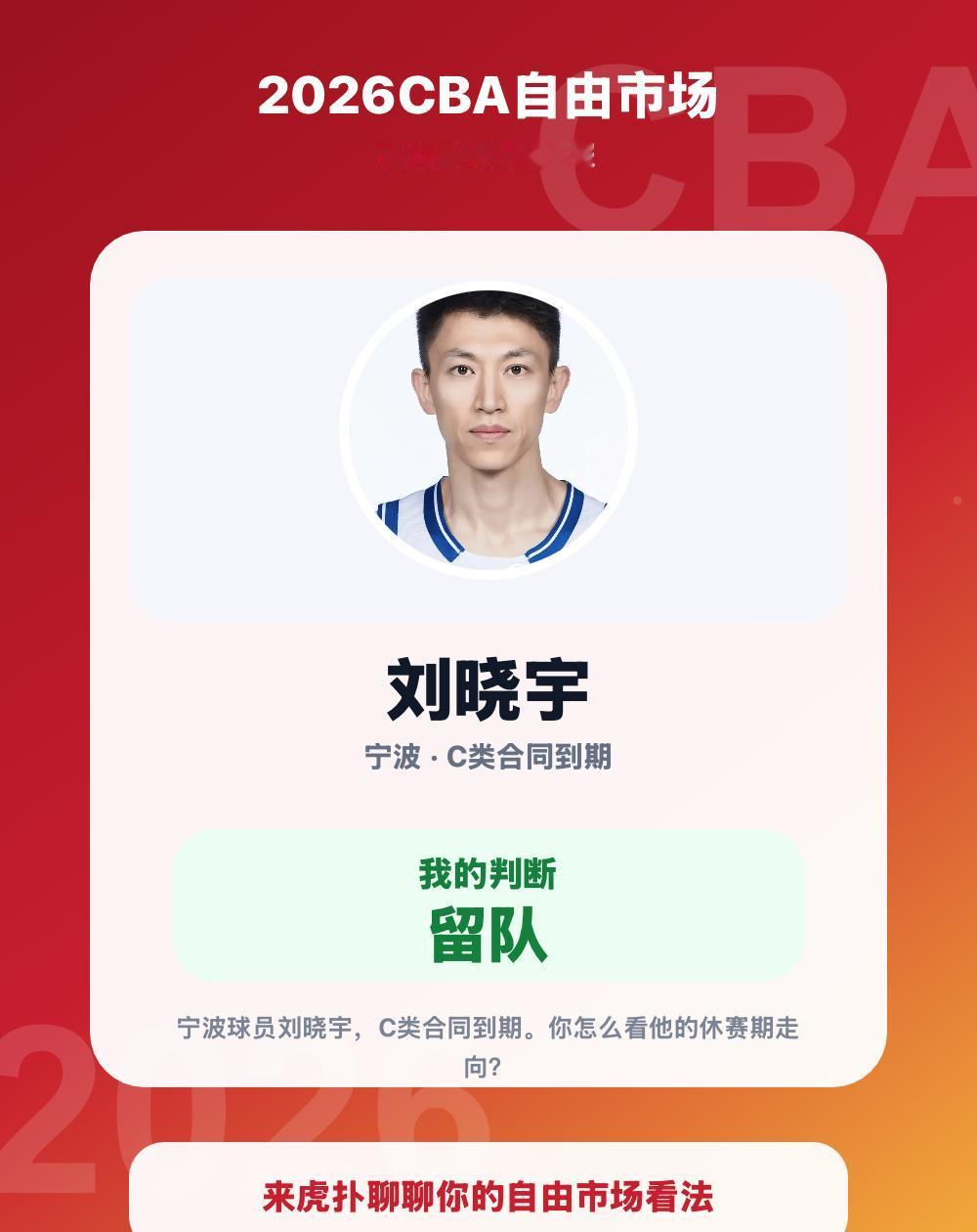 我对刘晓宇的转会看法
宁波球员刘晓宇，C类合同到期。我的判断是：留队。 你觉得他