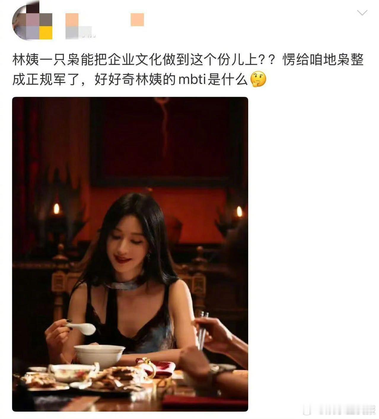 张俪 林姨的mbti是intj 张俪的回复直接揭开林姨的性格密码！INTJ 型人