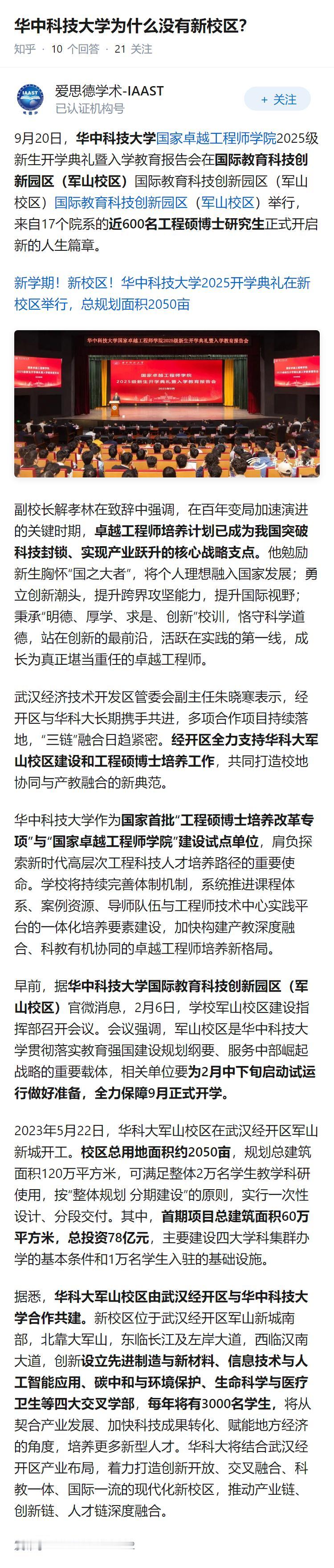 华中科技大学为什么没有新校区？