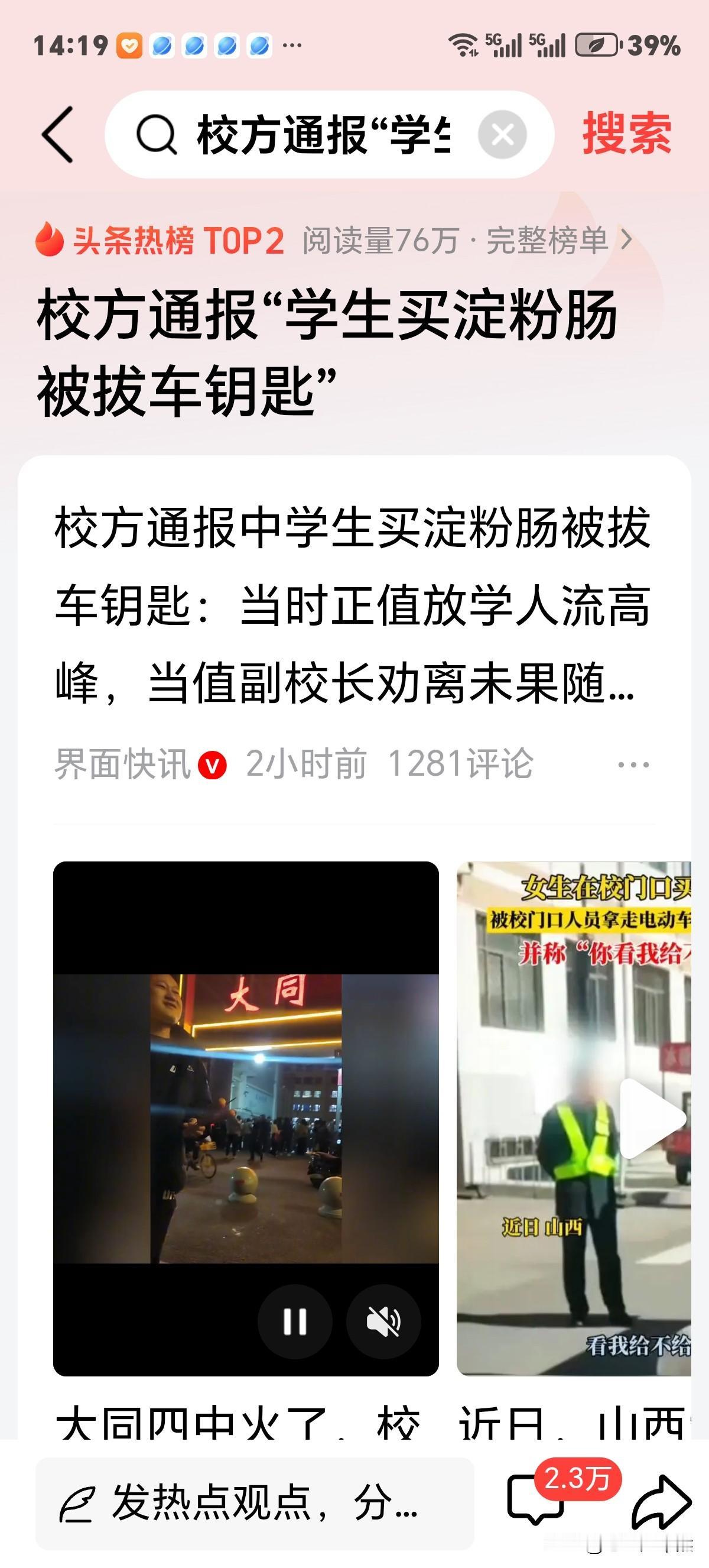 大同四中火了，是因一学生买零食，把电动车停在门口，影响了其他学生行走！该校副校长