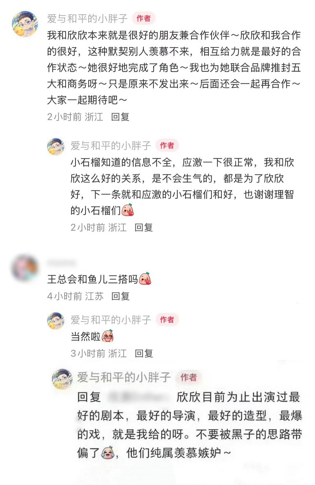 王一栩 虞书欣演过最好的都是我给的 王一栩回应和虞书欣三搭评论，说当然啦，还说欣