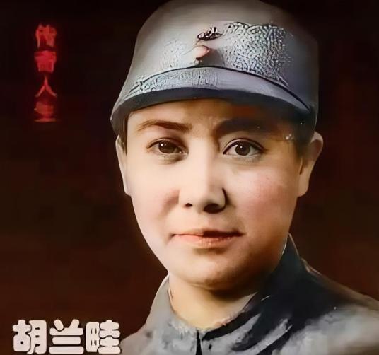 国民党有个女少将，叫胡兰畦，她把自己在成都的房产田地，亲手交到未婚夫陈毅的父母手