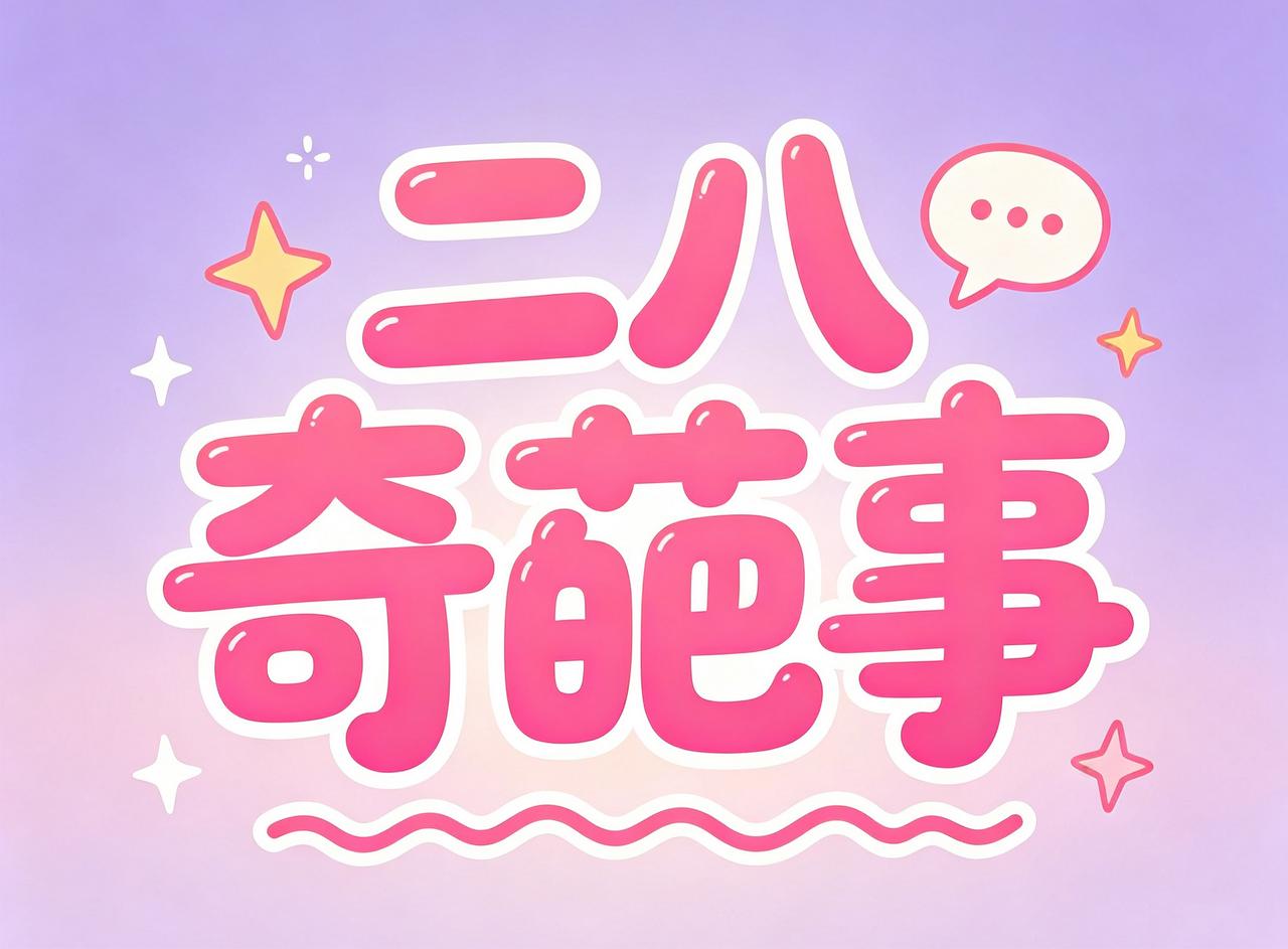 一场拉扯六年之久的纠纷衍生出各种突破底线的行为，让很多人难以理解。

观点有分歧