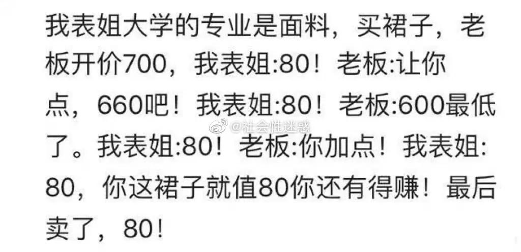 当你身边有人砍价很厉害是什么体验？
震惊我一百年[流泪]