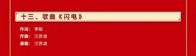 2025辽视春晚 期待今天晚上汪苏泷的舞台《闪电》⚡[哇][哇][哇] 