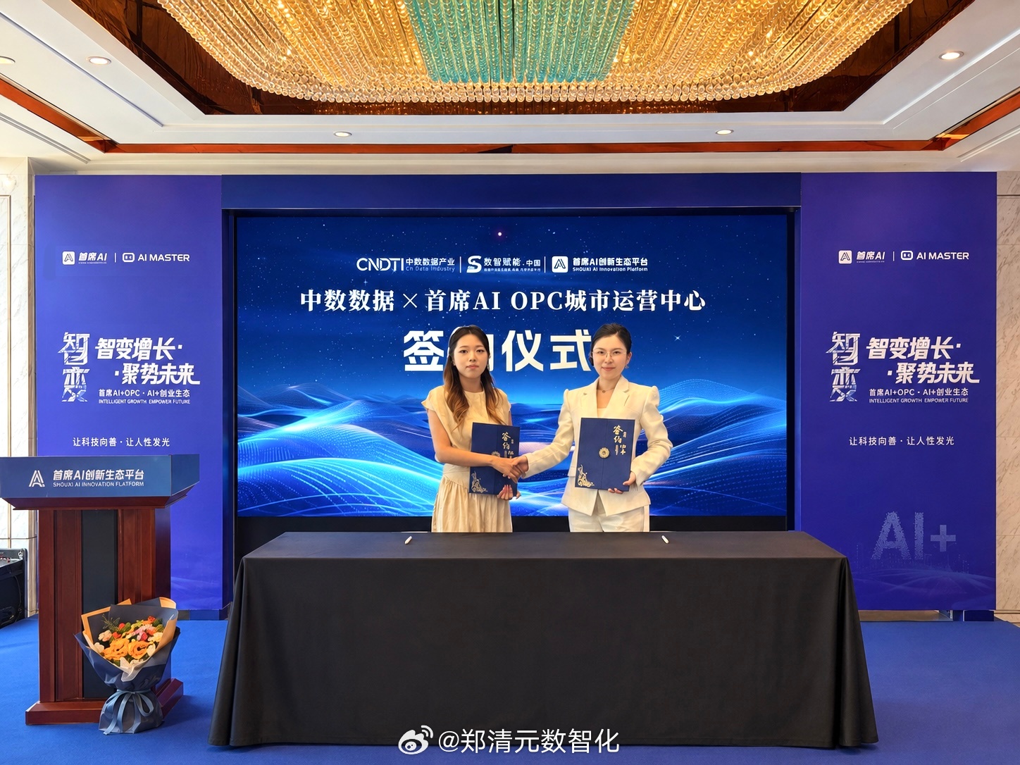 💡祝贺中数数据产业项目的首席Aiopc城市运营中心签约成功高质量发展数智化转型