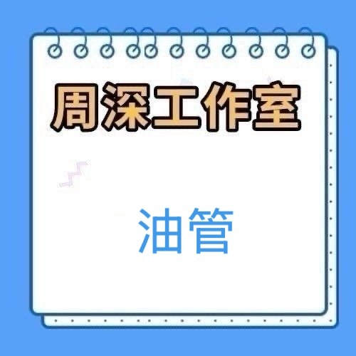 周深  📣1.4 柿子物料 📣柿子【油管】更新多个跨年舞台多多四连【⭐🍎?