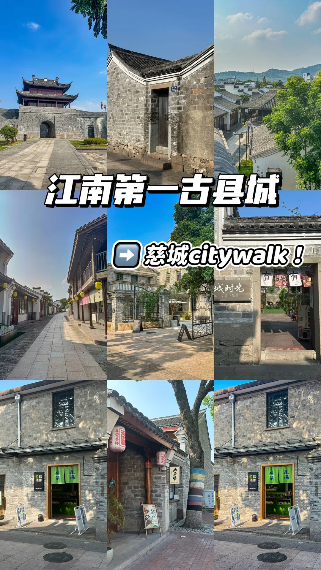 慈城半日citywalk！玩哪些看这里！