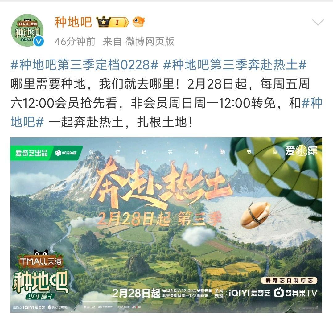 种地吧第三季定档  太好了，种地吧第三季定档，十个勤天继续做大做强。 