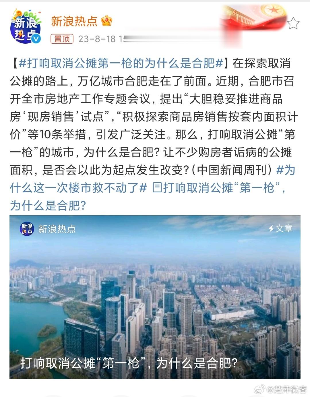 #打响取消公摊第一枪的为什么是合肥# 取消不合理的公摊面积，按套内实际面积计算商