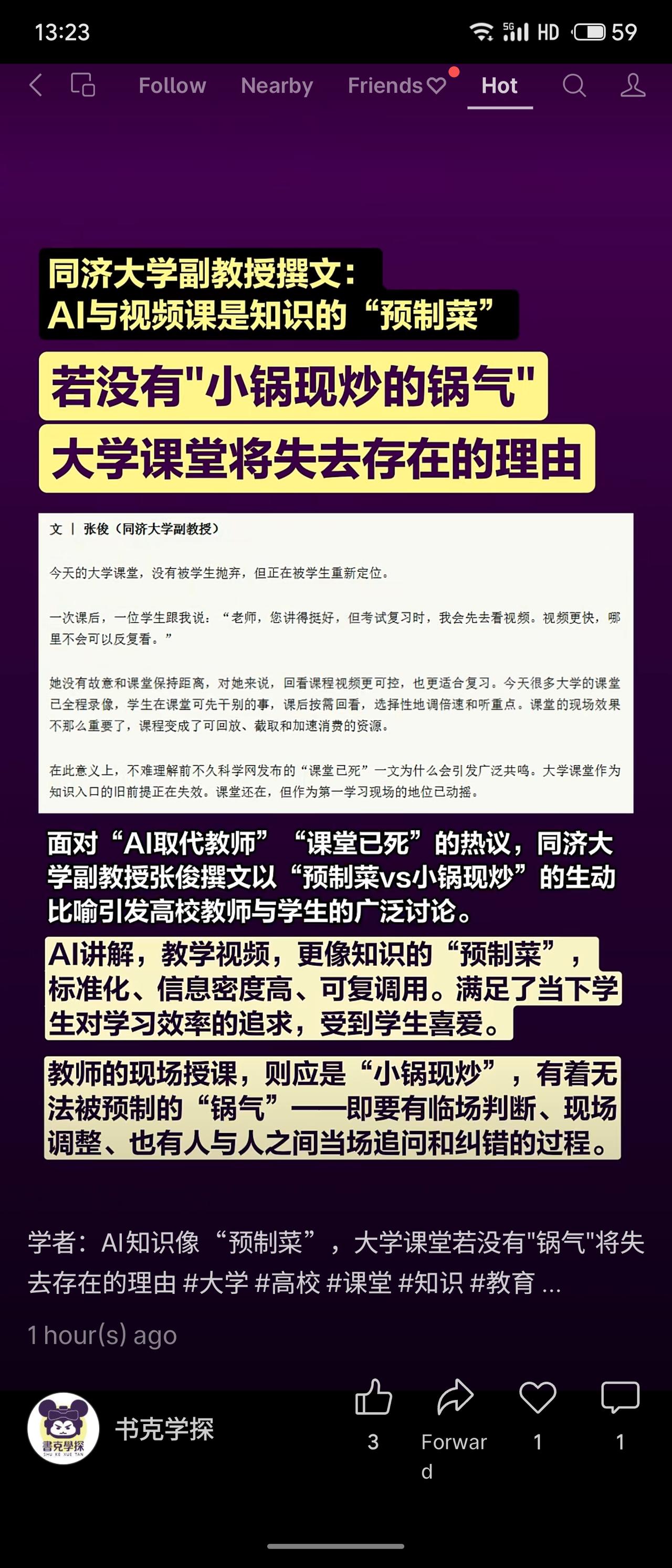 同济大学副教授张俊发文指出：AI讲解和视频课是知识的“预制菜”——标准化、高效率