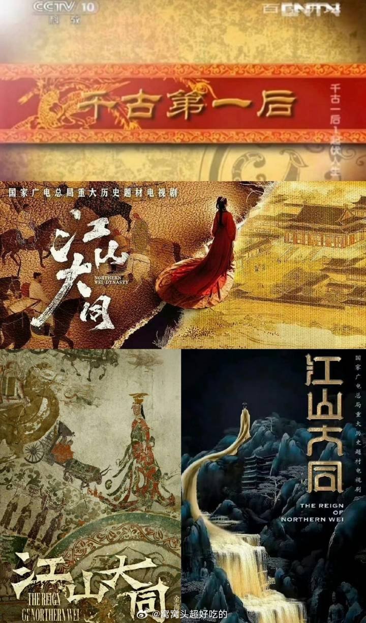 杨幂新剧《江山大同》已经开通官微。该剧为总局重大历史题材项目，背景设定为北魏时期