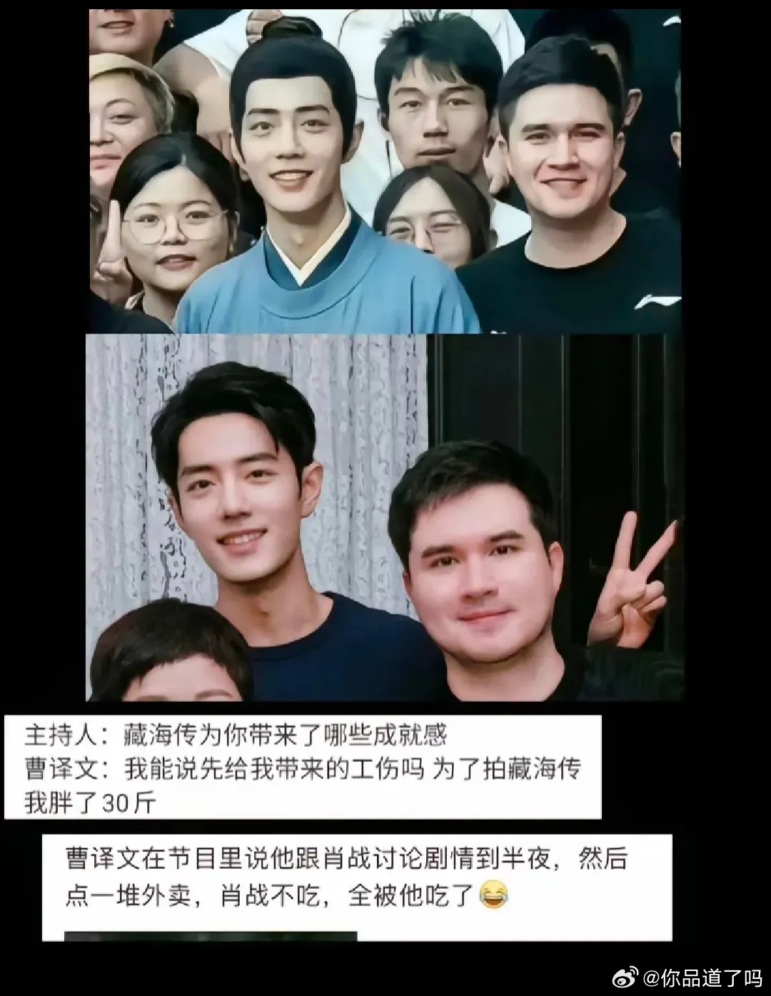 《藏海传》曹导胖了三十斤，肖战不吃的外卖都进了他肚子，哈哈，瞅着还挺可爱，这下全