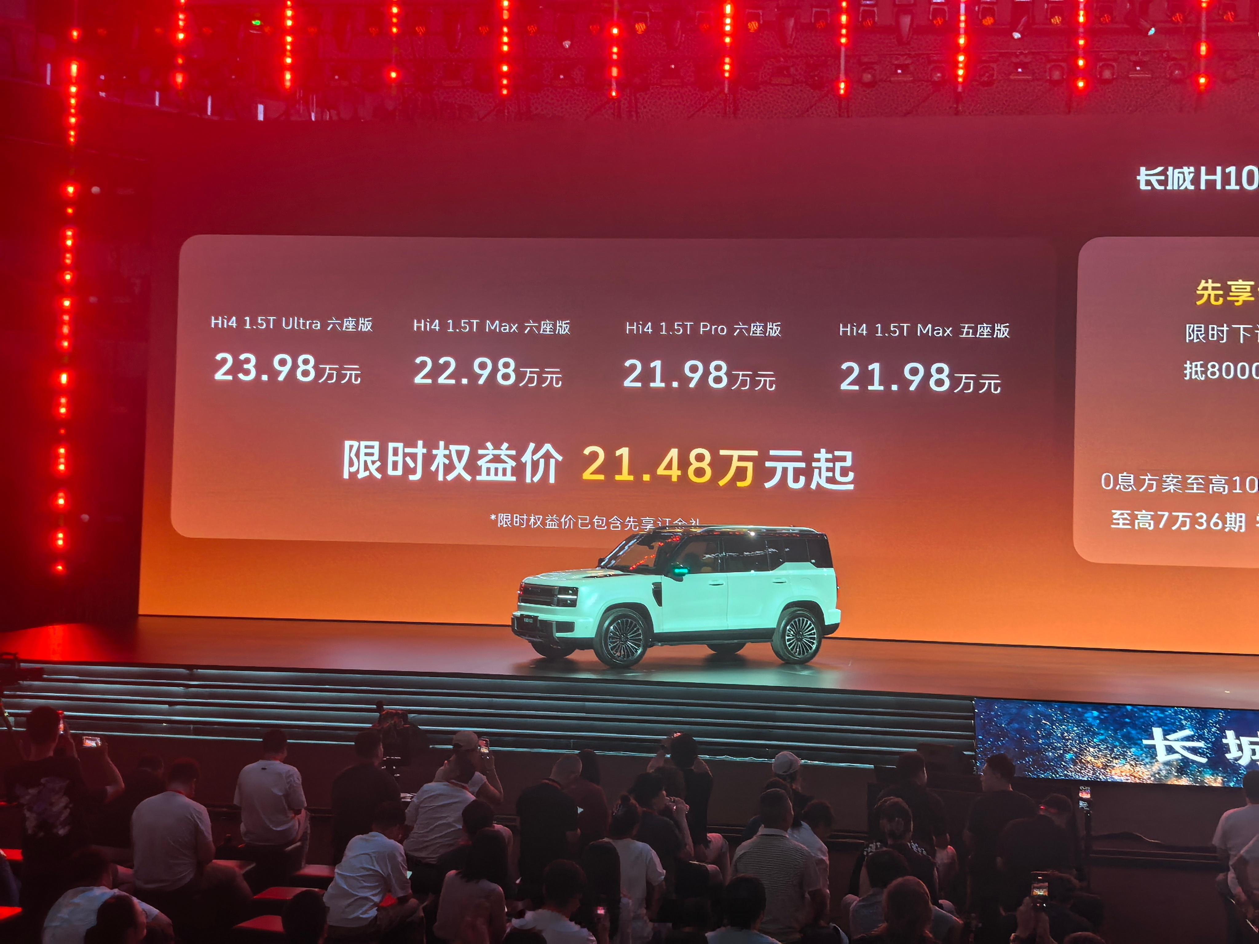 长城H10新车12小时订单22615台毕竟预售阶段就21.48万起，不仅价格合适