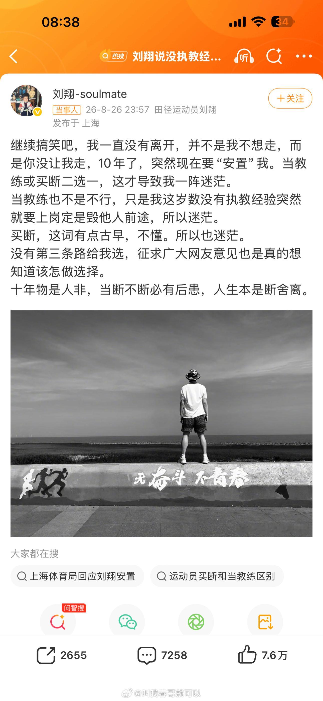 刘翔退役11年为何现在才安置其实我一直不明白，翔哥退役十几年了为啥天天不露面？出