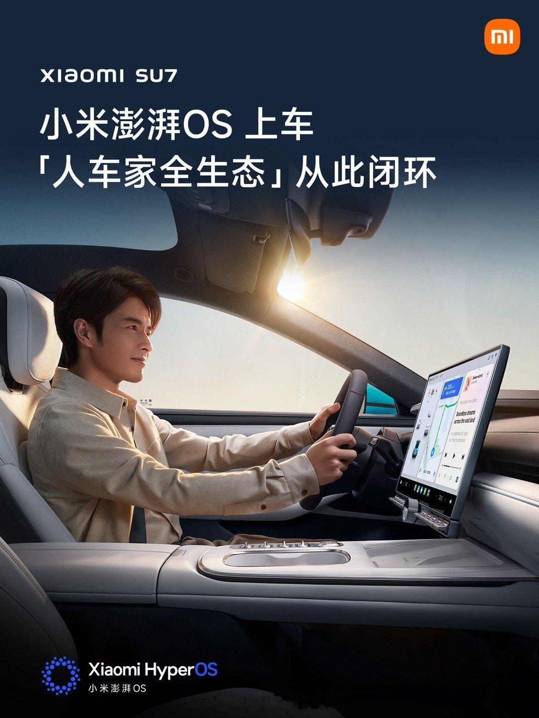 小米澎湃OS上车，它的车机交互和座舱体验对传统厂商来说就是降维打击。你几乎可以像