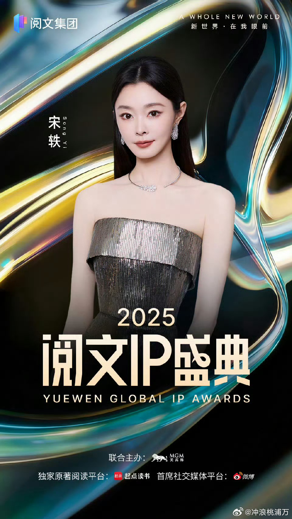 今年阅文IP盛典全是老熟人这不妥妥老熟人吗！黄晓明、周深、宋轶、万茜、刘端端……