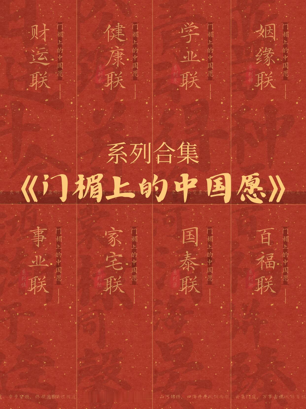 门楣上的中国愿 