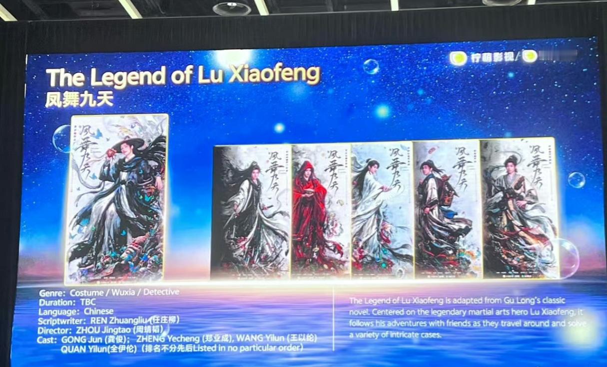 柠萌影视新剧发布会上龚俊的《凤舞九天》（the legend of Lu Xia