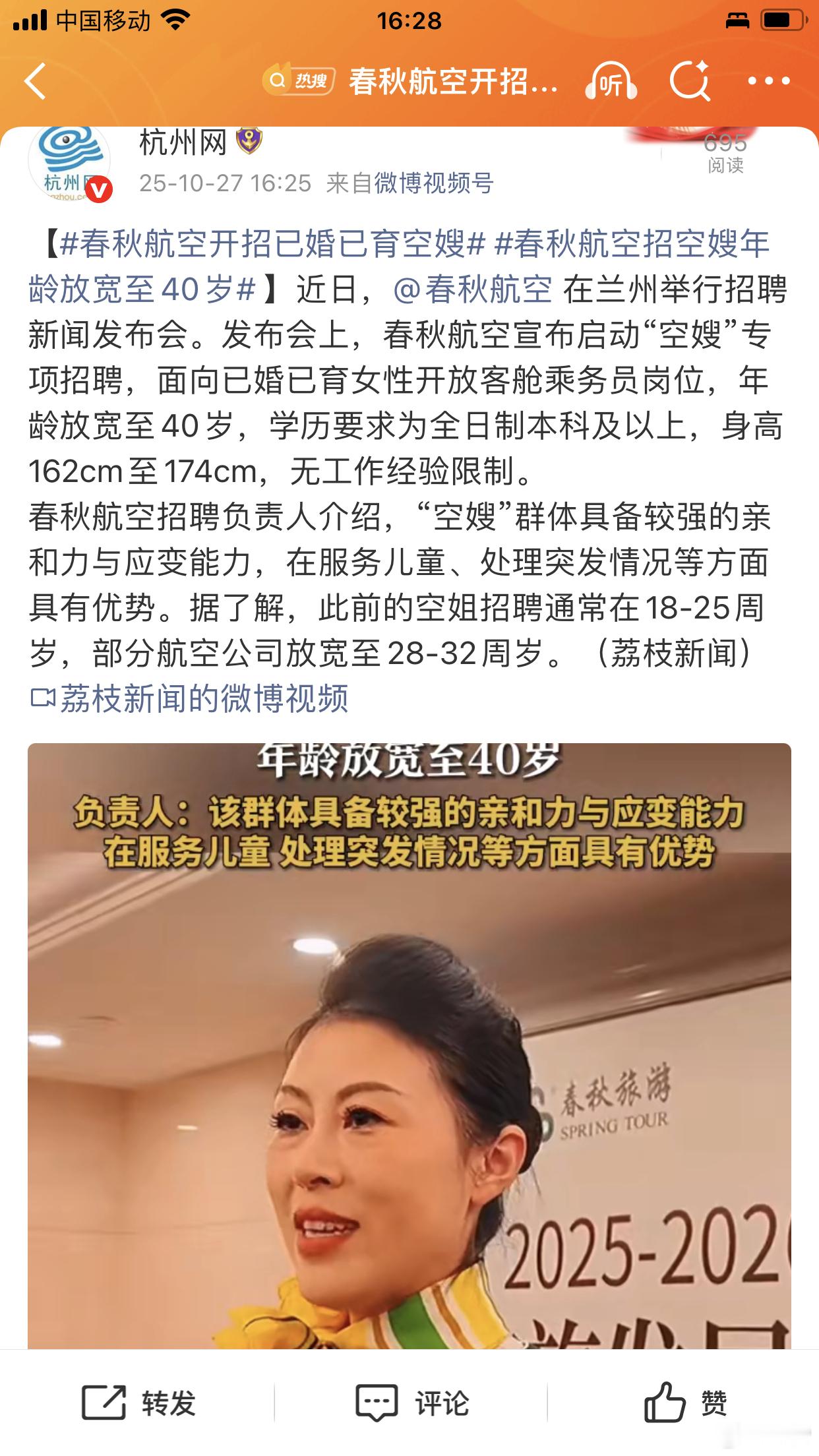 历史上的今天，空嫂来了 ​​​​从空姐到空嫂，似乎是一个新的超级符号，其实是一个