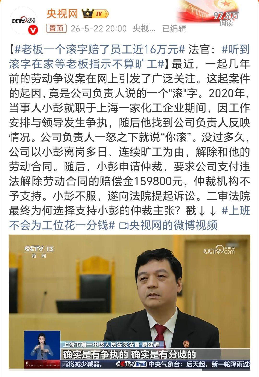 老板一个滚字赔了员工近16万元劳动者要充分保护好自己的权益不受侵害！ 