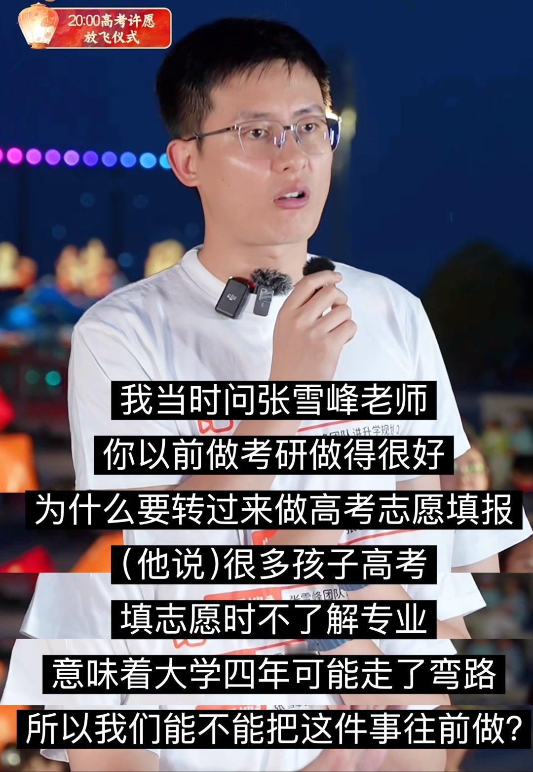 张雪峰改变了武亮的人生赛道张雪峰是武亮的引路人同为从小城打拼的人，武亮亲历过志愿