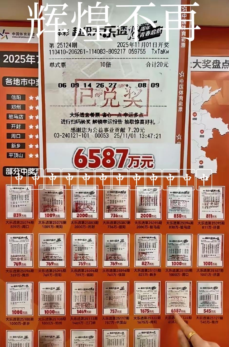 辉煌不再啊！这是去年一位大佬的幸运票，仅仅一注号码就拿下6500多万大奖，这是多