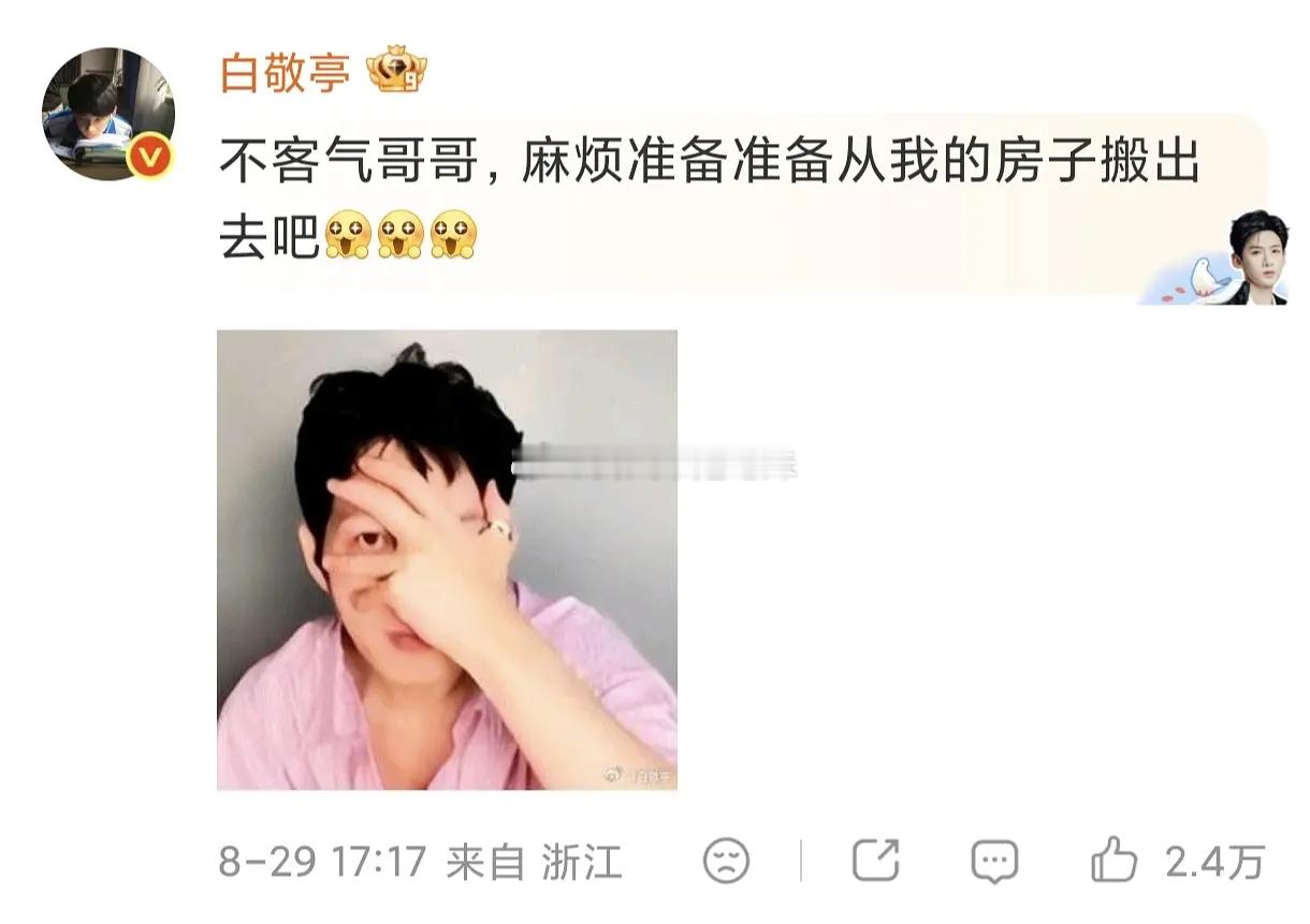 白敬亭和胡巴妈关系为啥这么好他俩咋认识的？印象里《拜托了冰箱 第六季》他俩就玩衣
